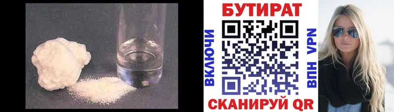 БУТИРАТ оксибутират  где купить наркотик  Иноземцево 